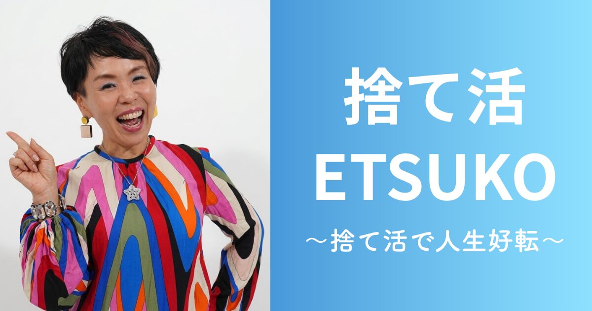株式会社ETSUKOエンタープライズについて