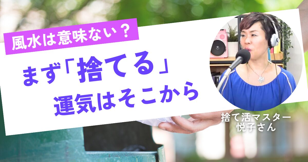 「風水は意味ない？？」風水より先にやるべきことは片付けだった｜効果を出すために整えるべき習慣