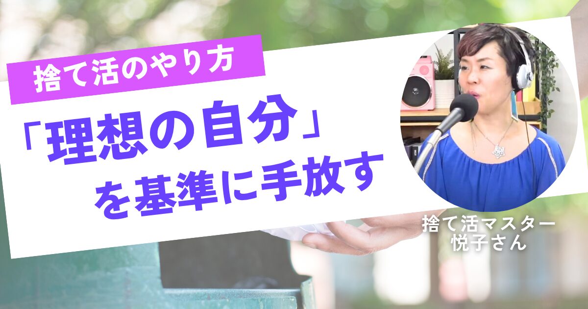 断捨離(捨て活)のやり方|初心者でも失敗しないステップとコツを徹底解説