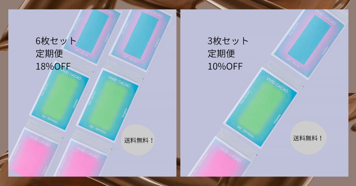 定期便での購入