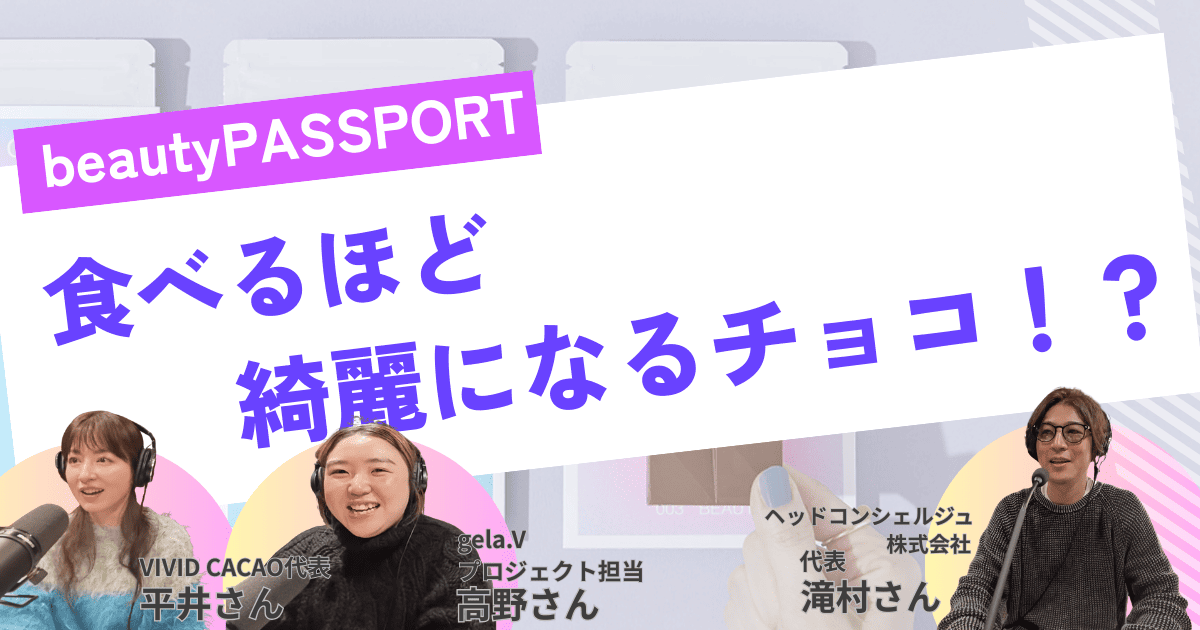 チョコは身体に良い？フリーアナウンサー平井理央が辿り着いた「食べるほど綺麗になるチョコ」の秘密