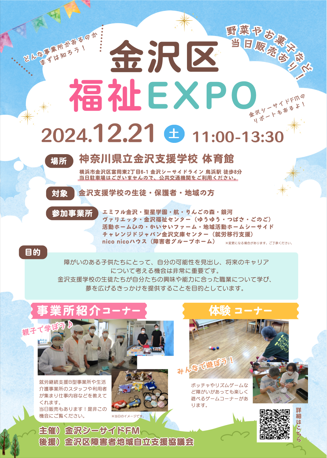 金沢区福祉EXPOを開催しました！